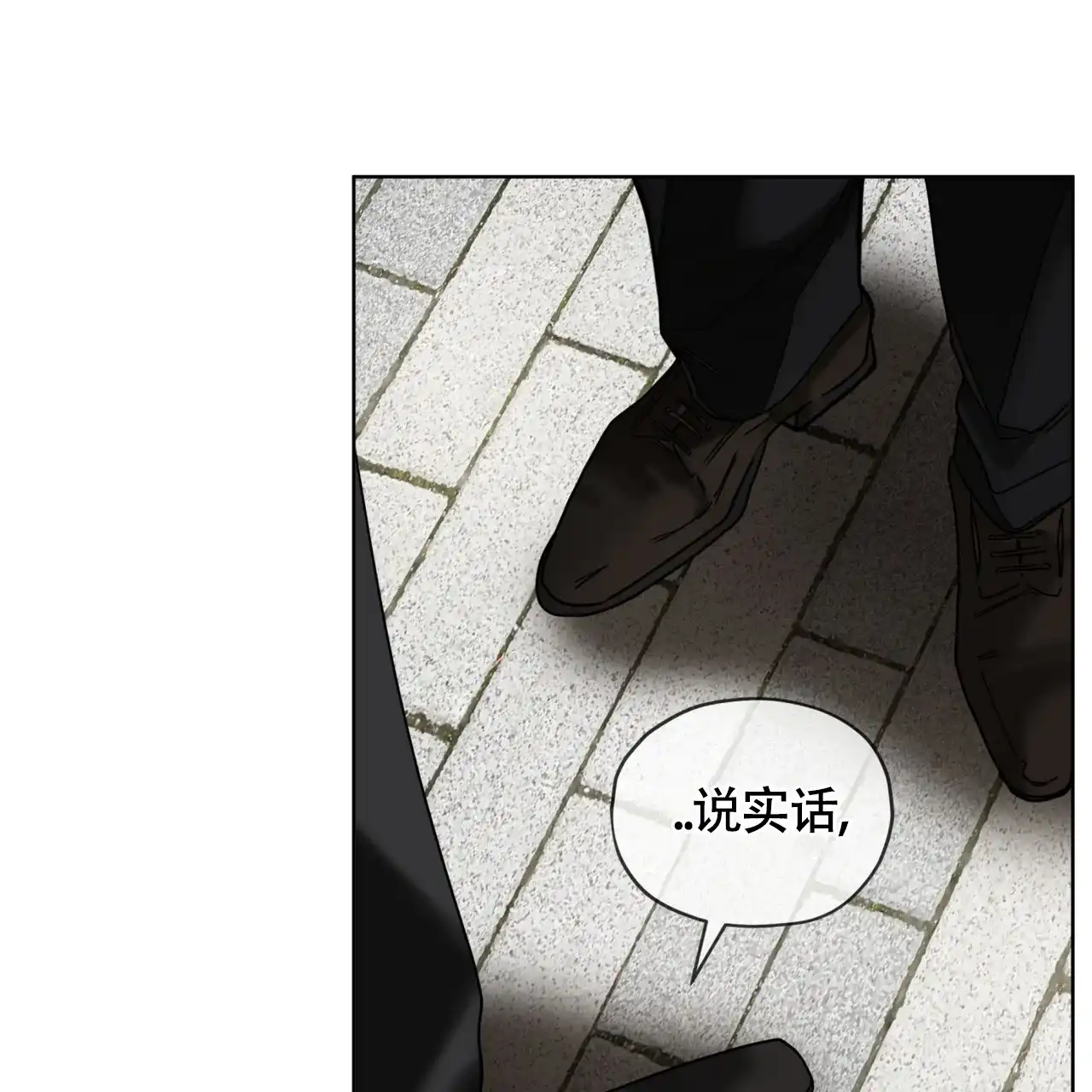 《犯规》第155话 第39页