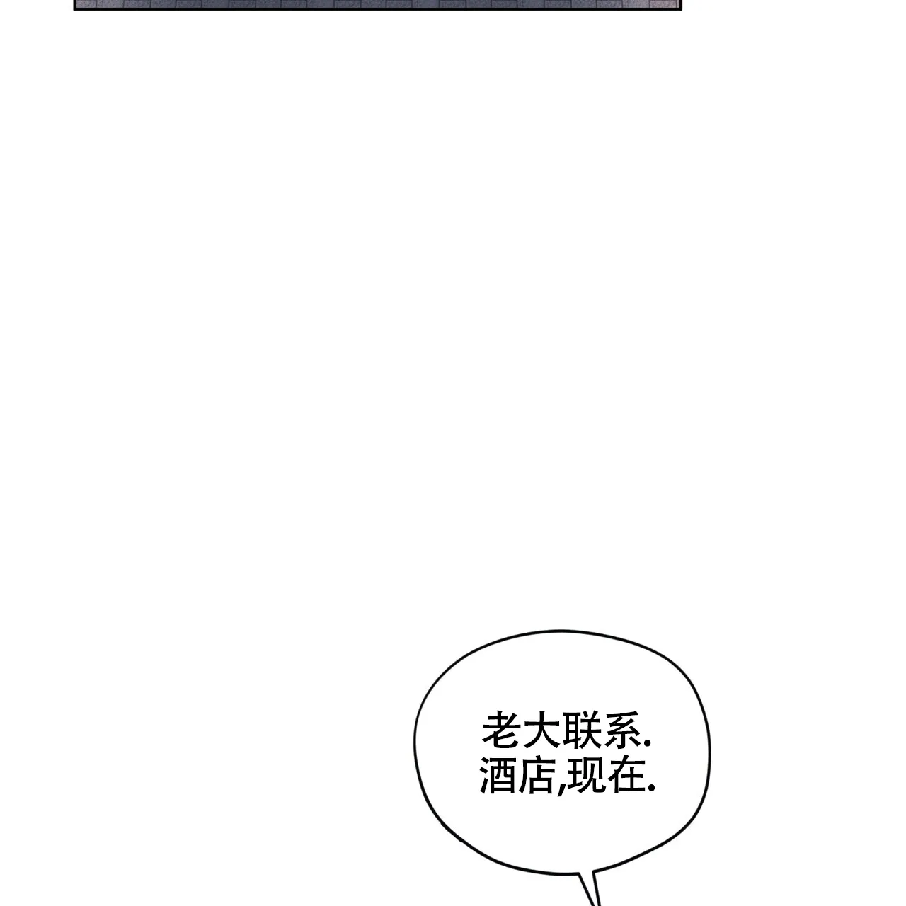 《犯规》第155话 第3页