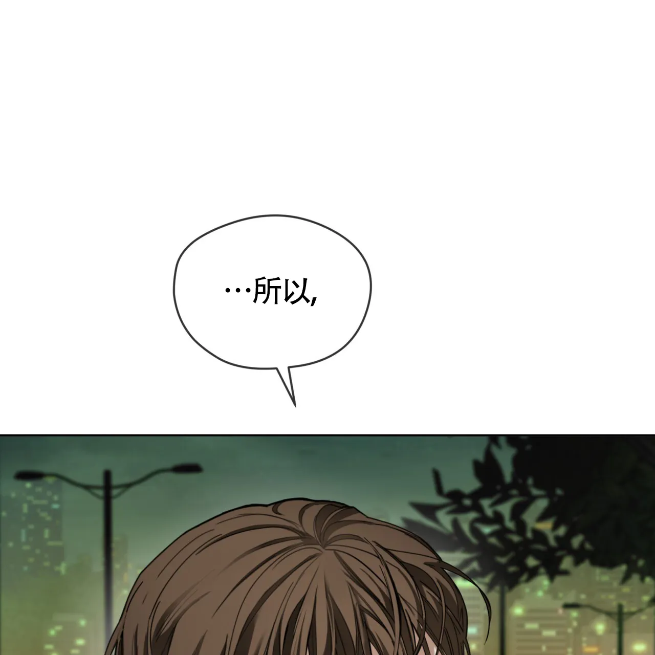 《犯规》第155话 第44页