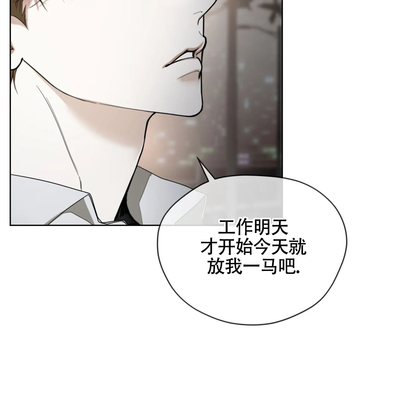 《犯规》第155话 第57页