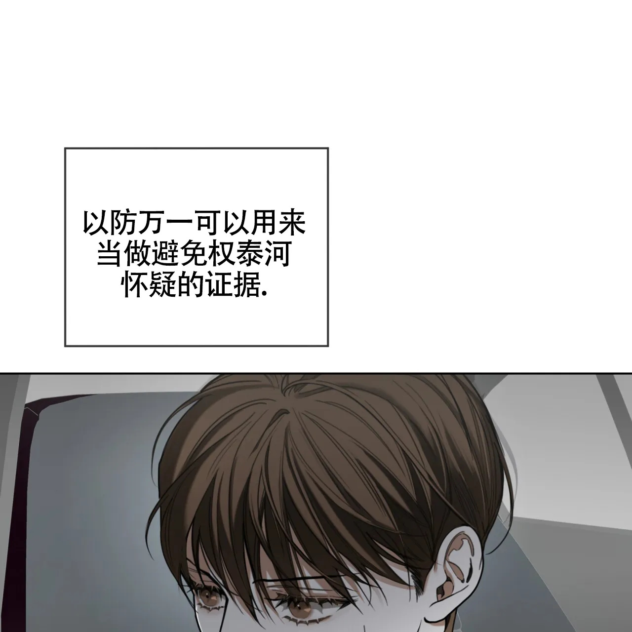 《犯规》第155话 第27页