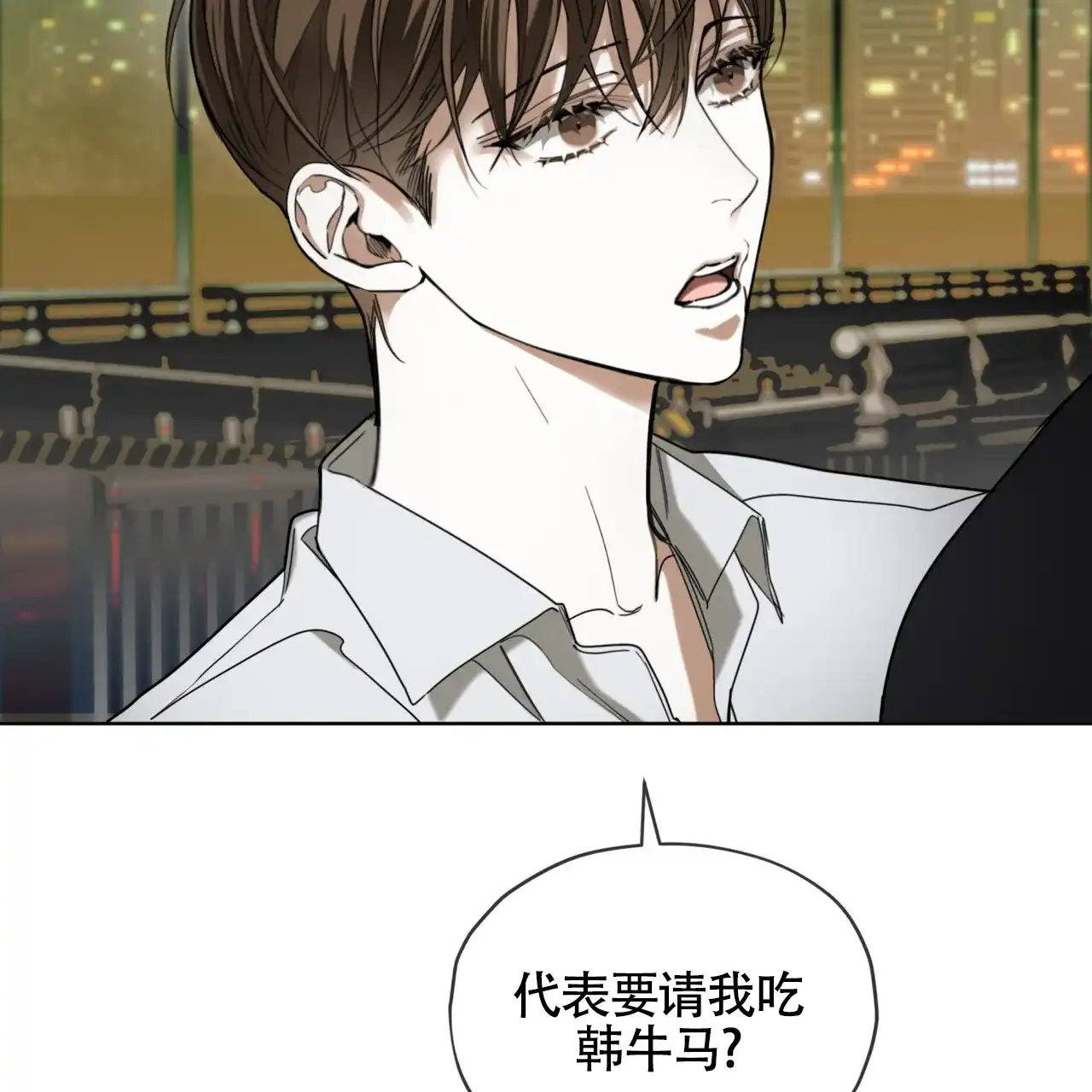 《犯规》第155话 第45页