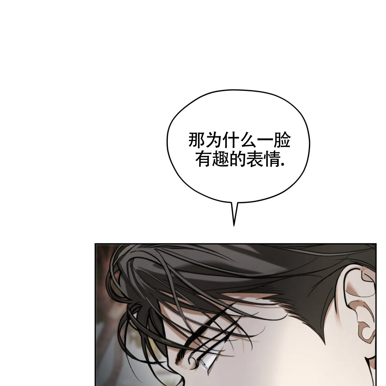《犯规》第155话 第54页