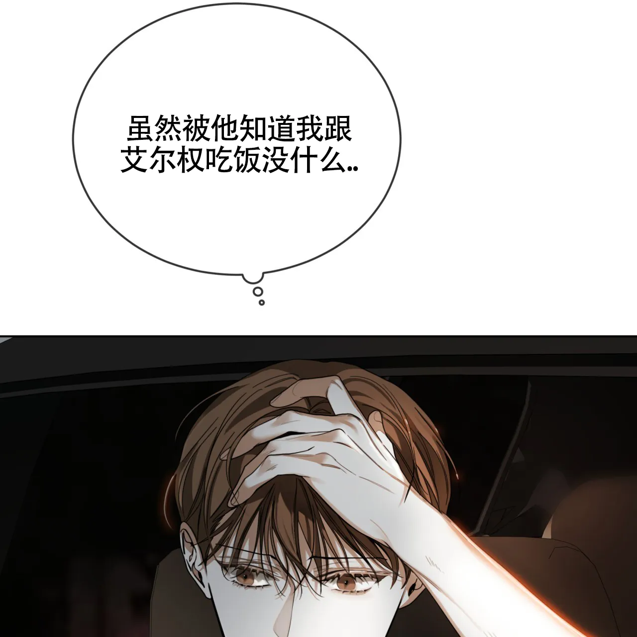 《犯规》第155话 第15页