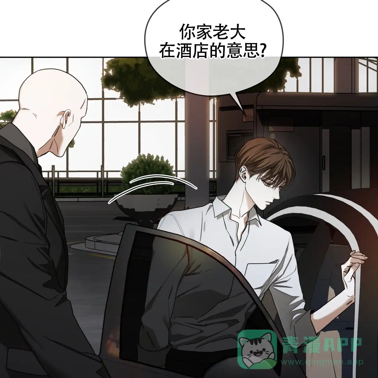 《犯规》第155话 第6页