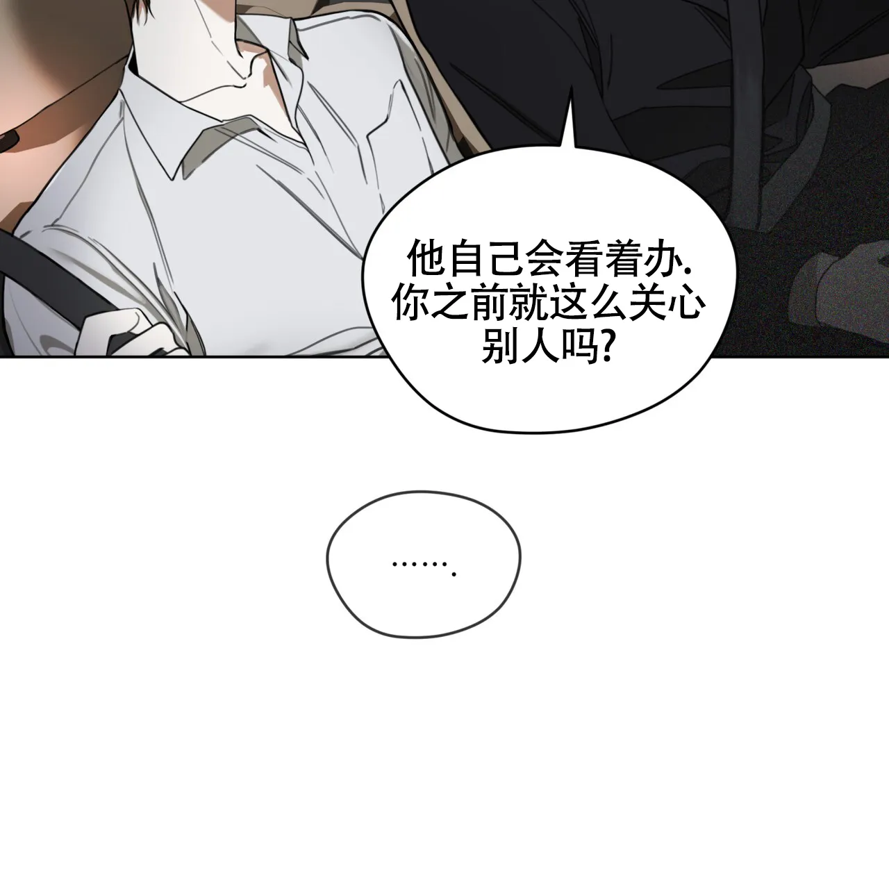 《犯规》第155话 第63页