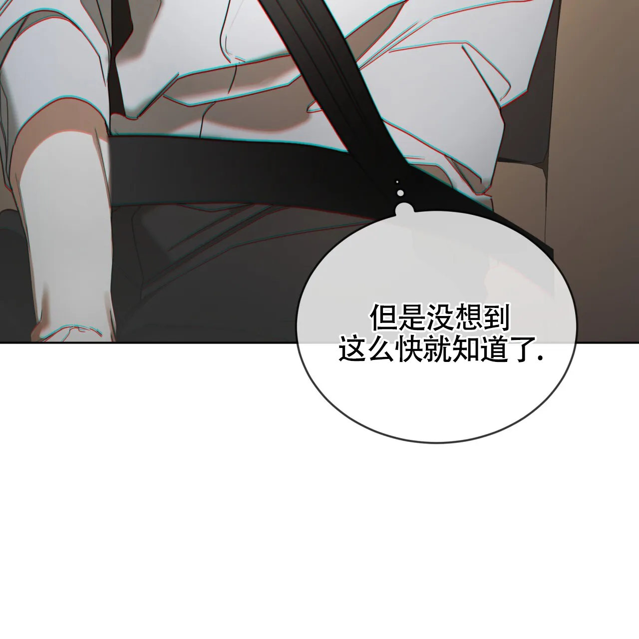 《犯规》第155话 第17页
