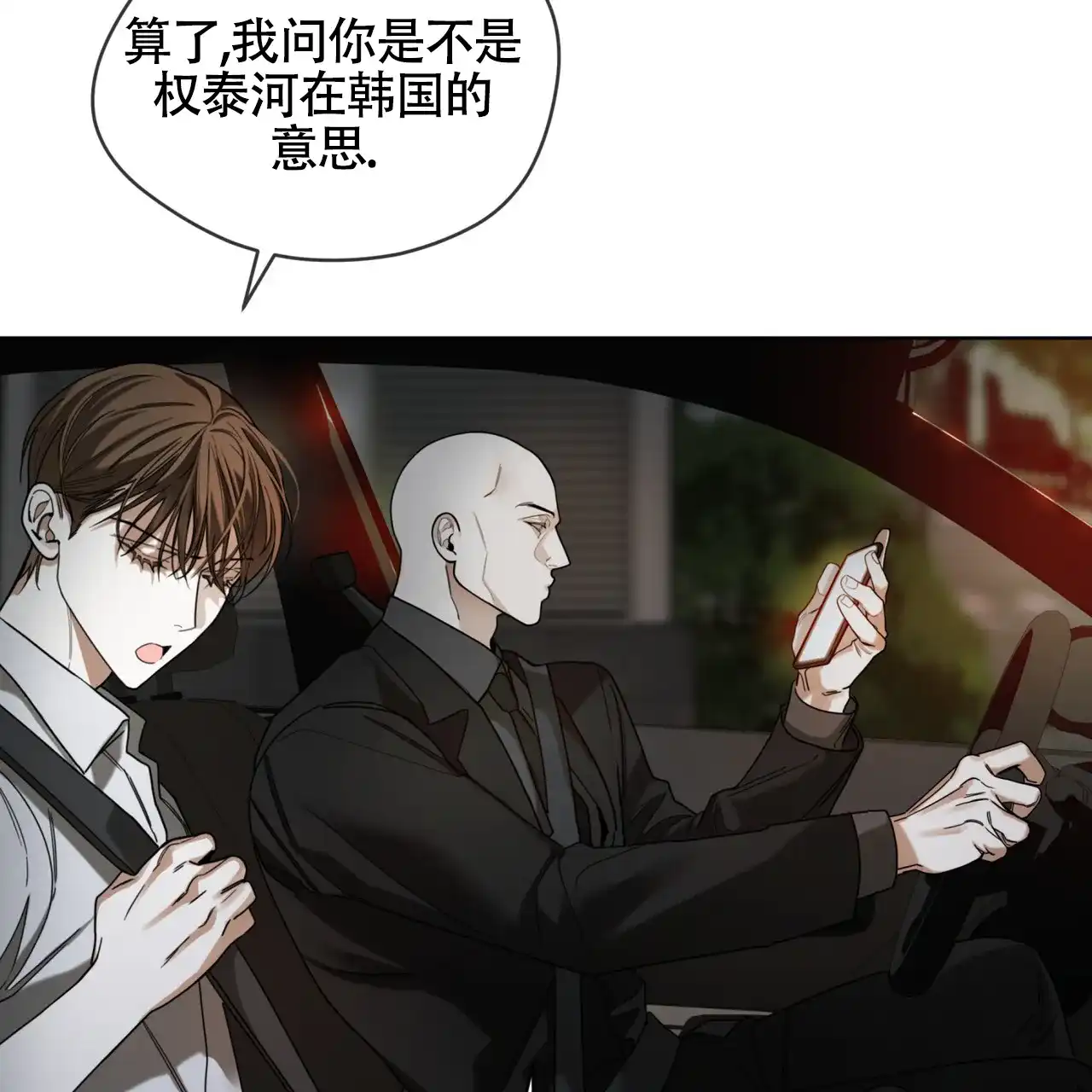 《犯规》第155话 第8页