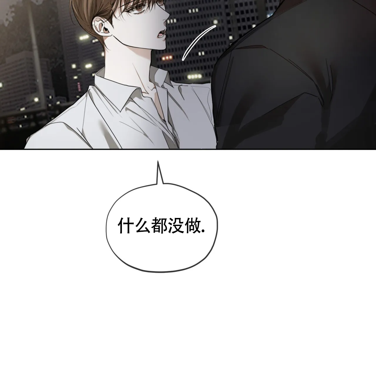 《犯规》第155话 第53页