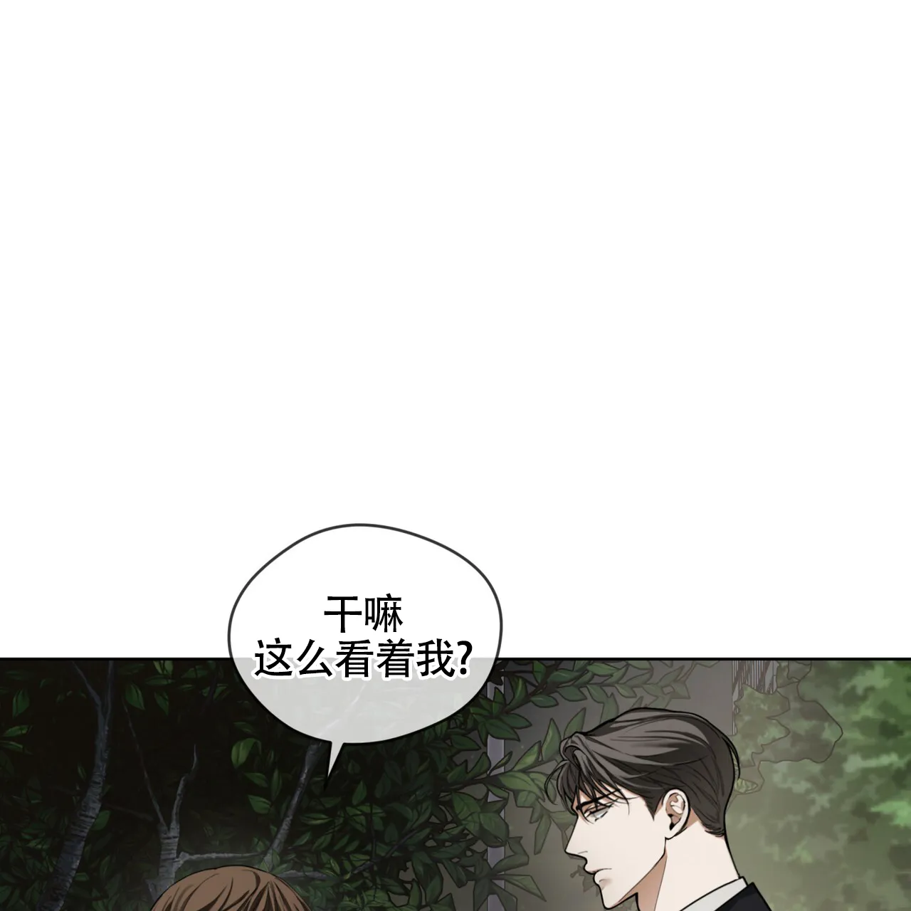 《犯规》第155话 第34页