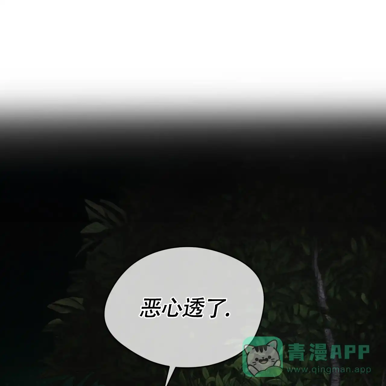 《犯规》第155话 第41页