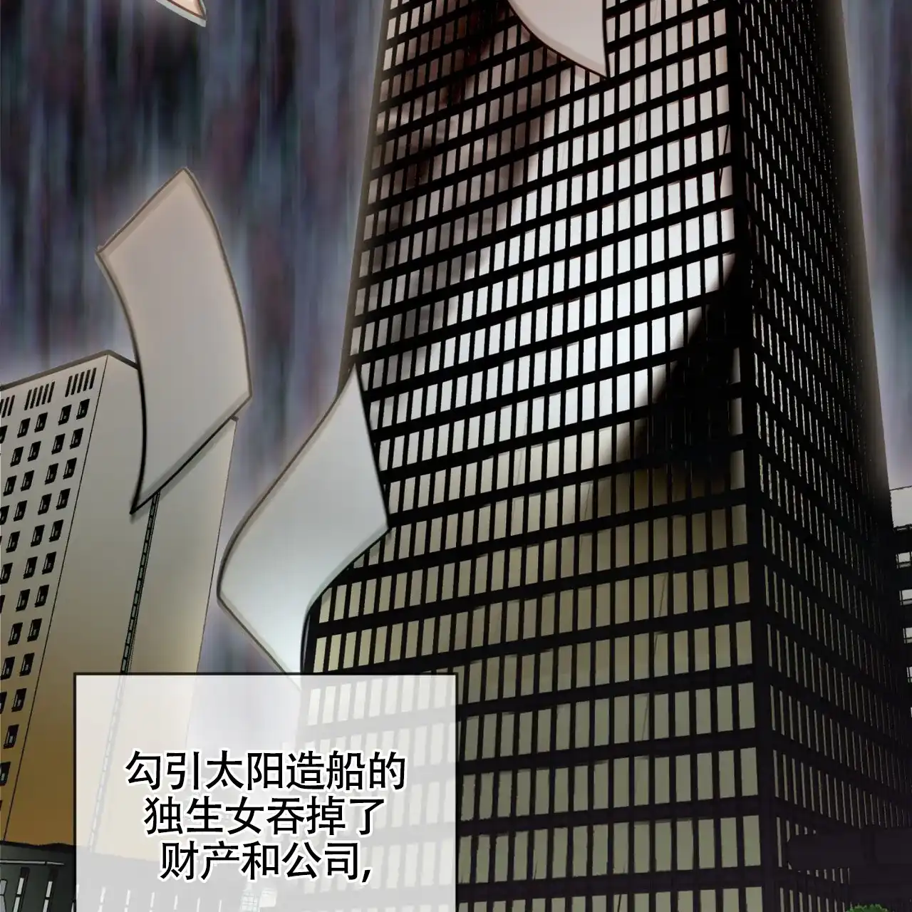 《犯规》第156话 第17页