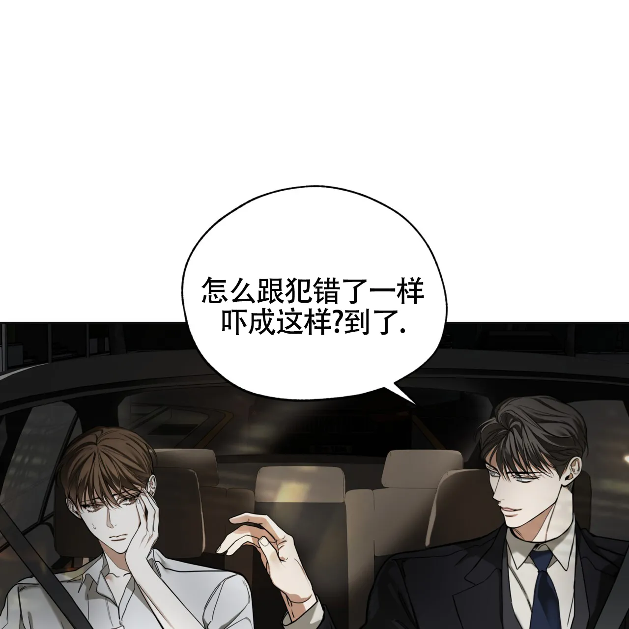 《犯规》第156话 第42页