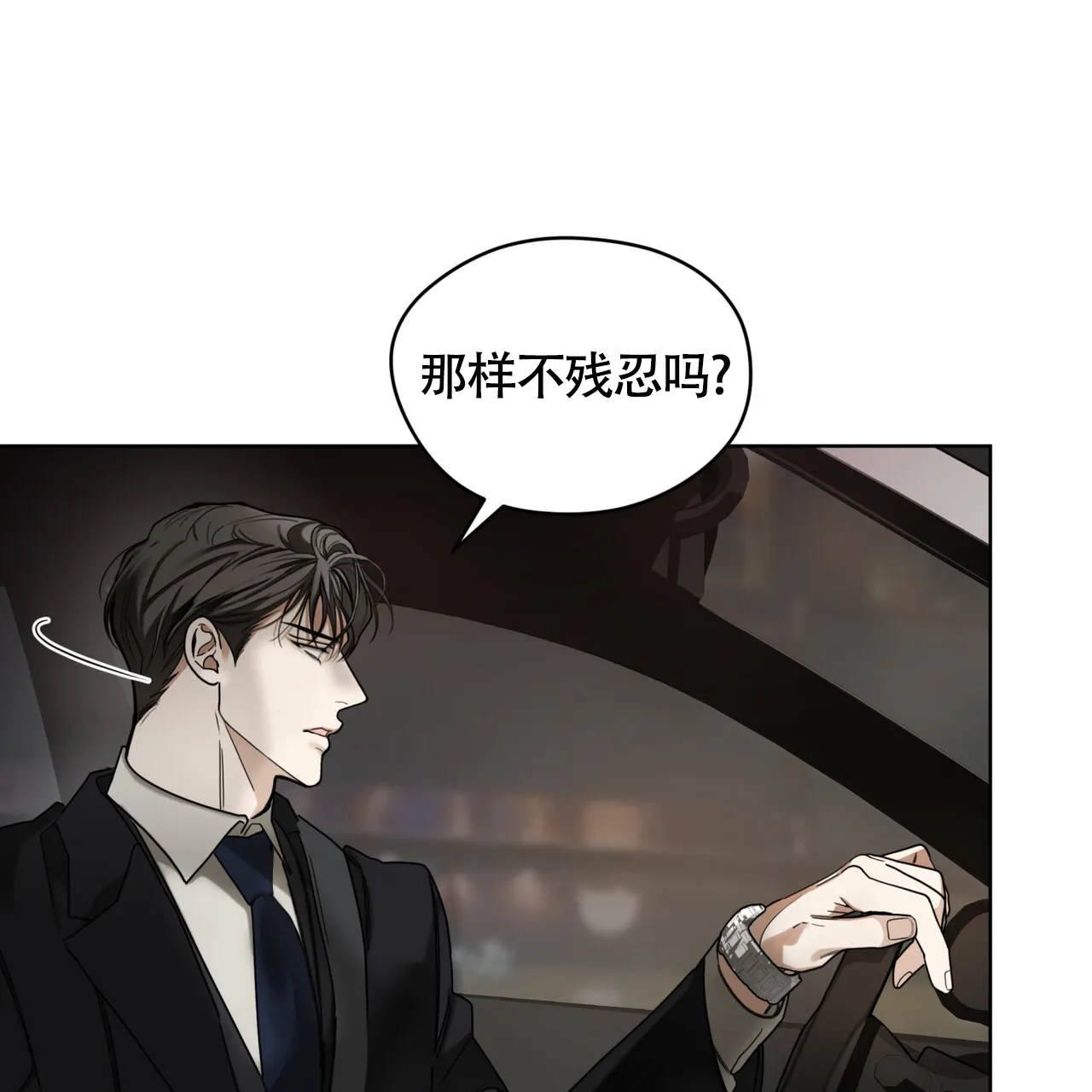 《犯规》第156话 第44页