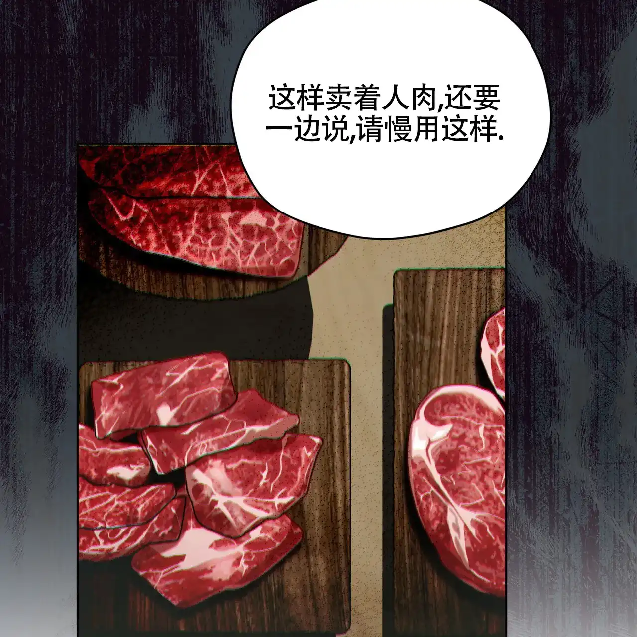 《犯规》第156话 第53页