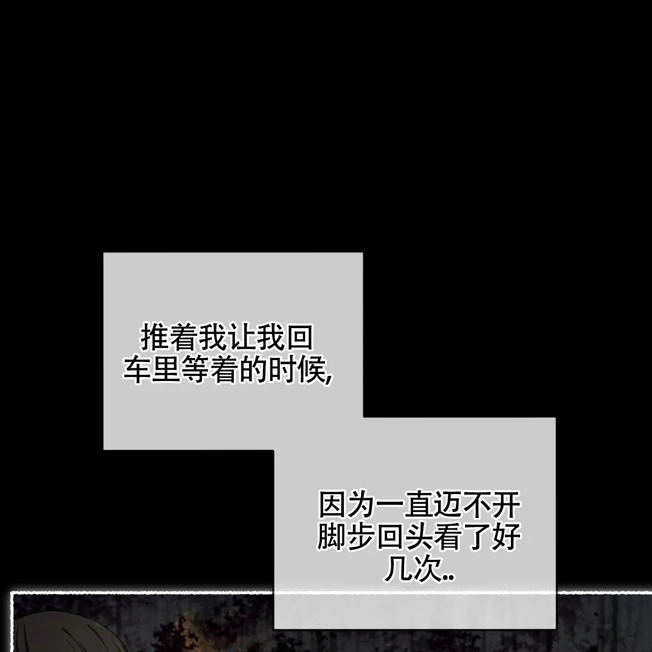 《犯规》第156话 第29页