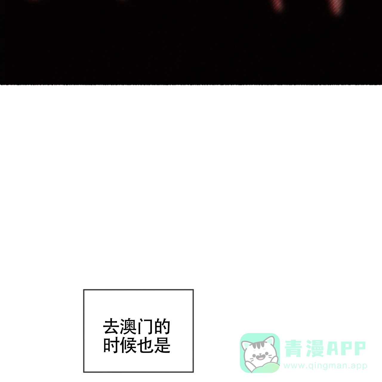 《犯规》第156话 第21页