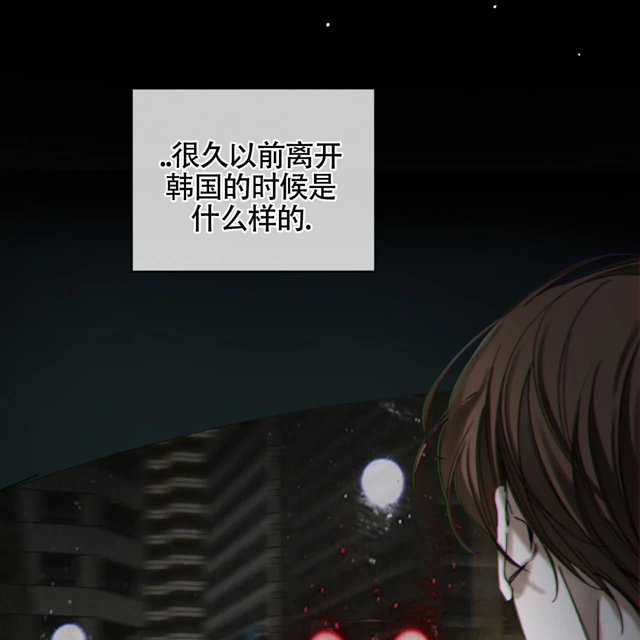 《犯规》第156话 第3页
