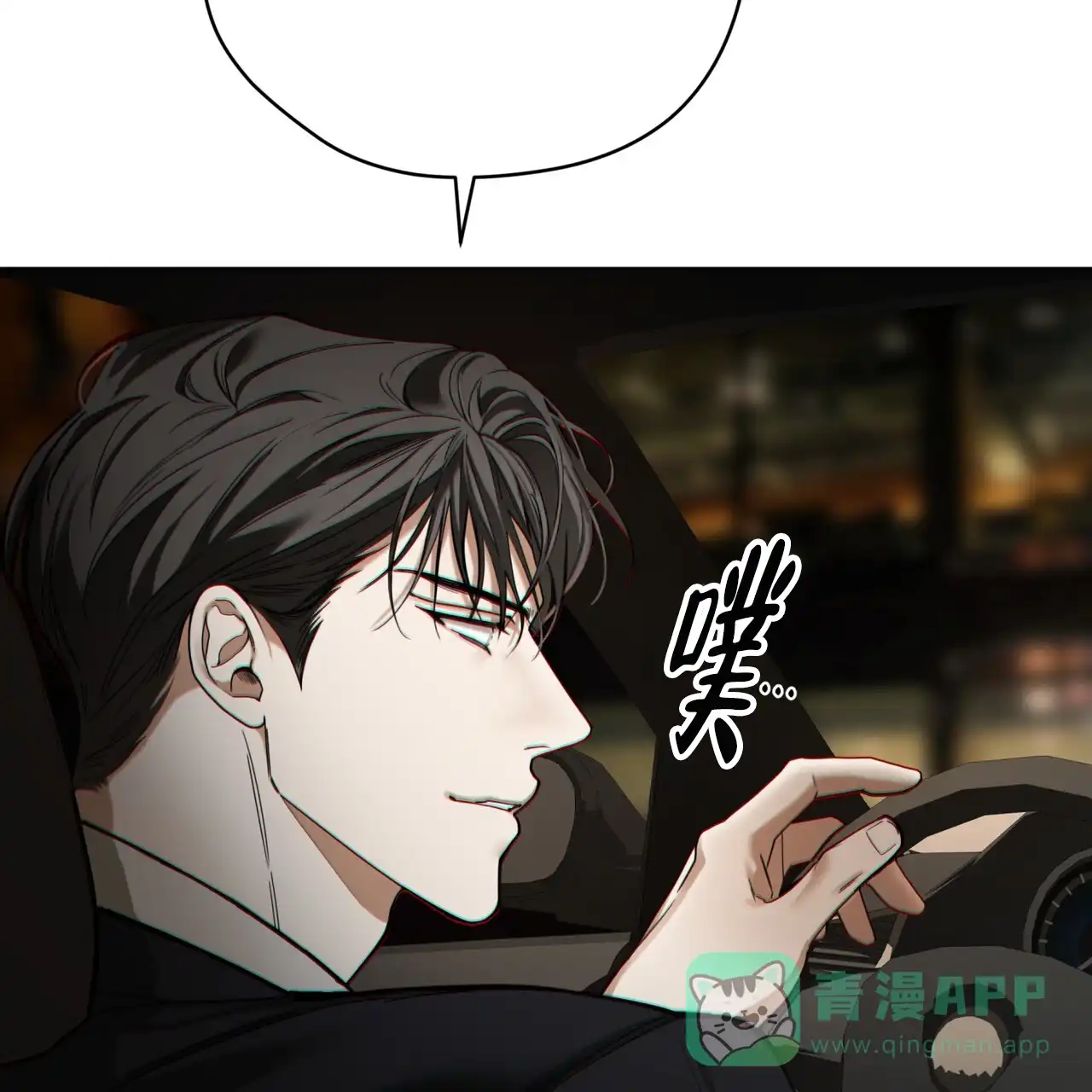 《犯规》第156话 第51页