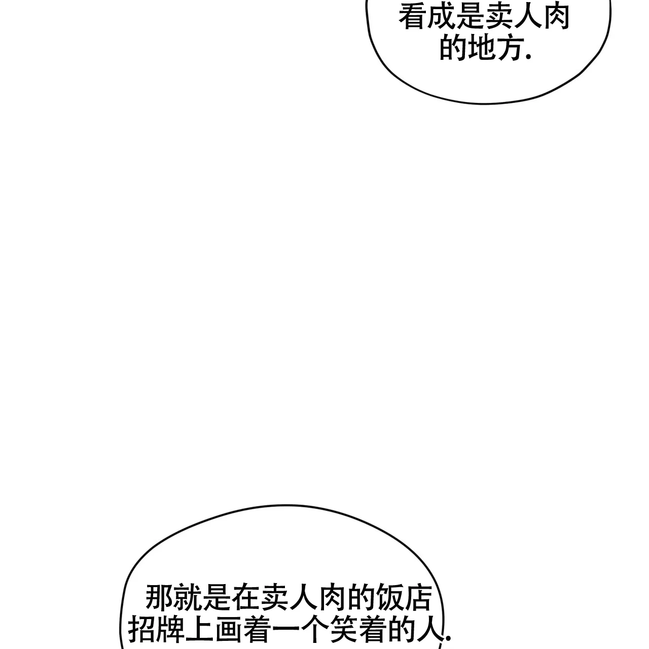 《犯规》第156话 第50页