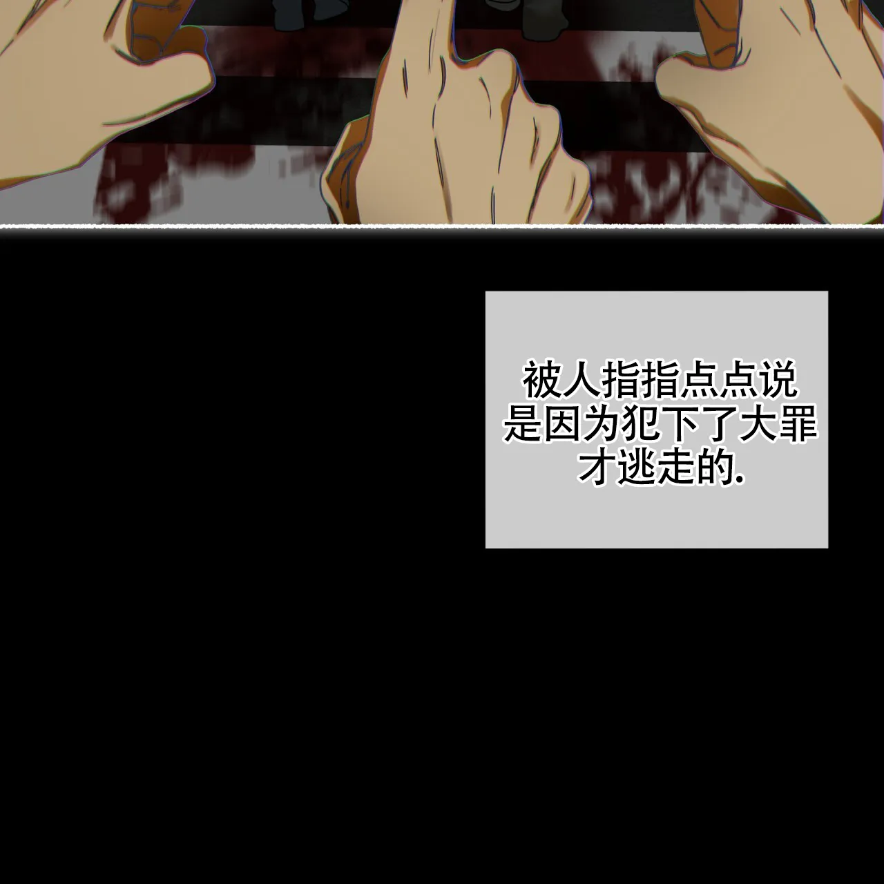 《犯规》第156话 第23页