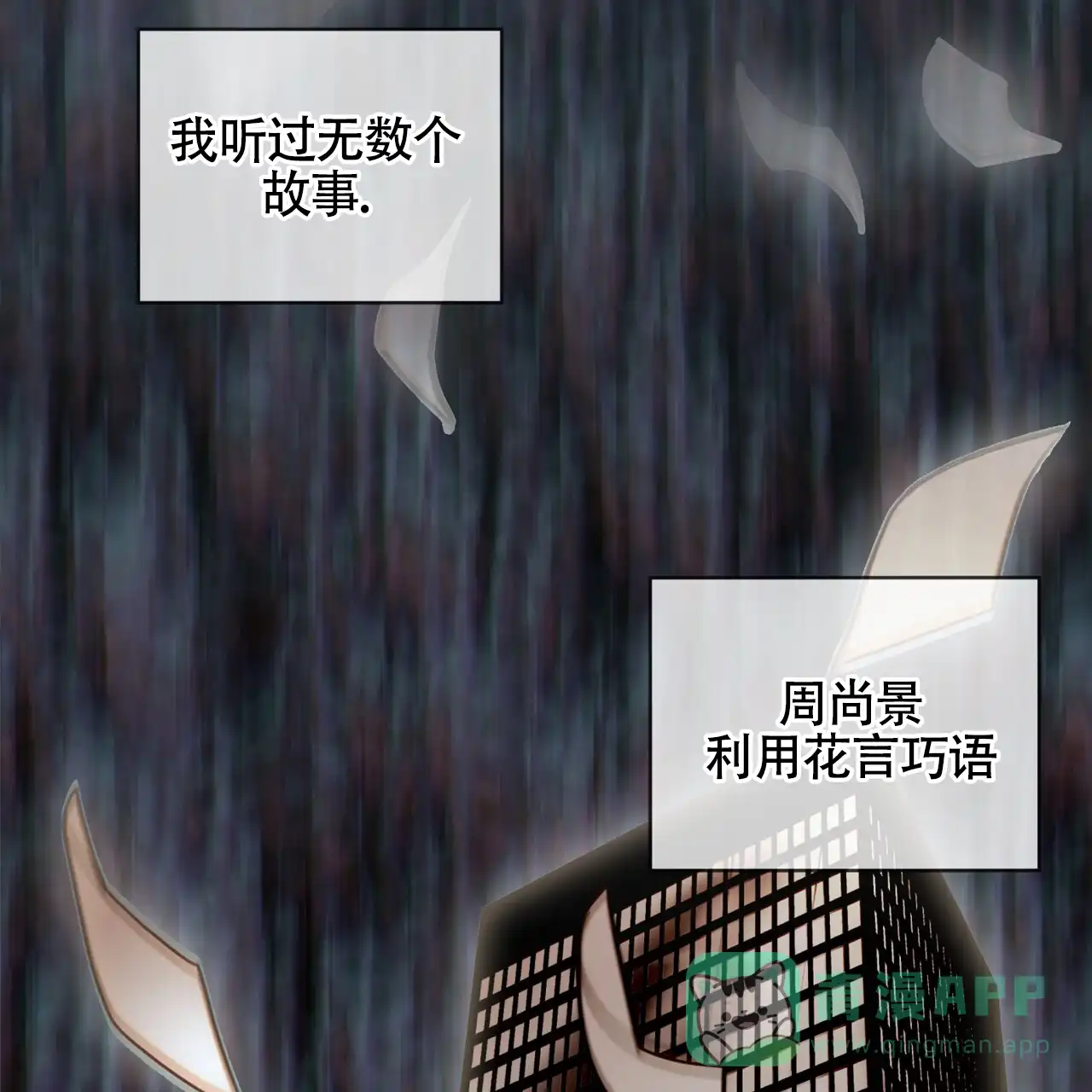 《犯规》第156话 第16页