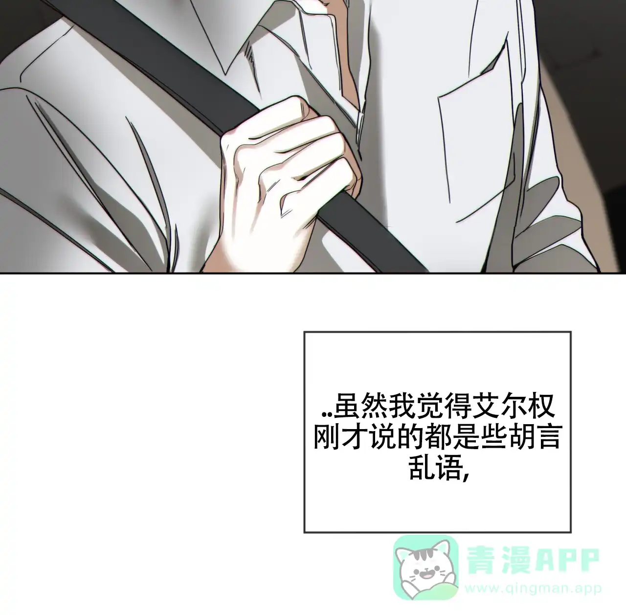 《犯规》第156话 第56页