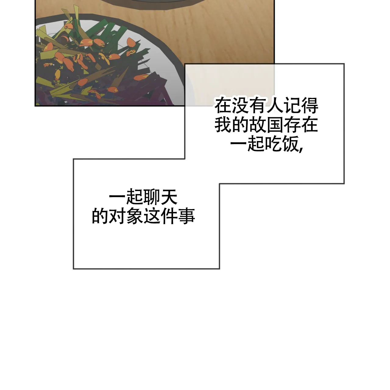 《犯规》第157话 第23页