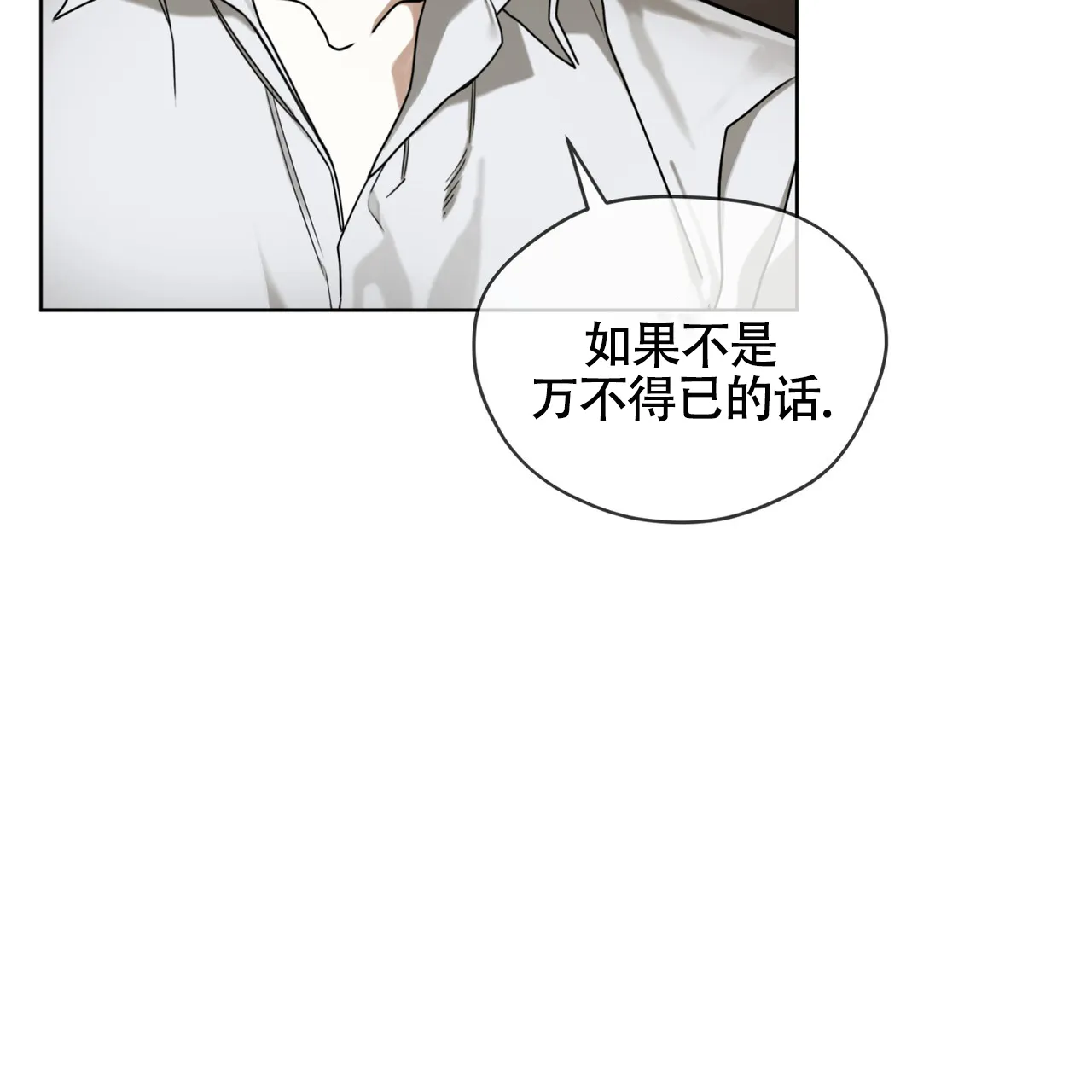 《犯规》第157话 第5页