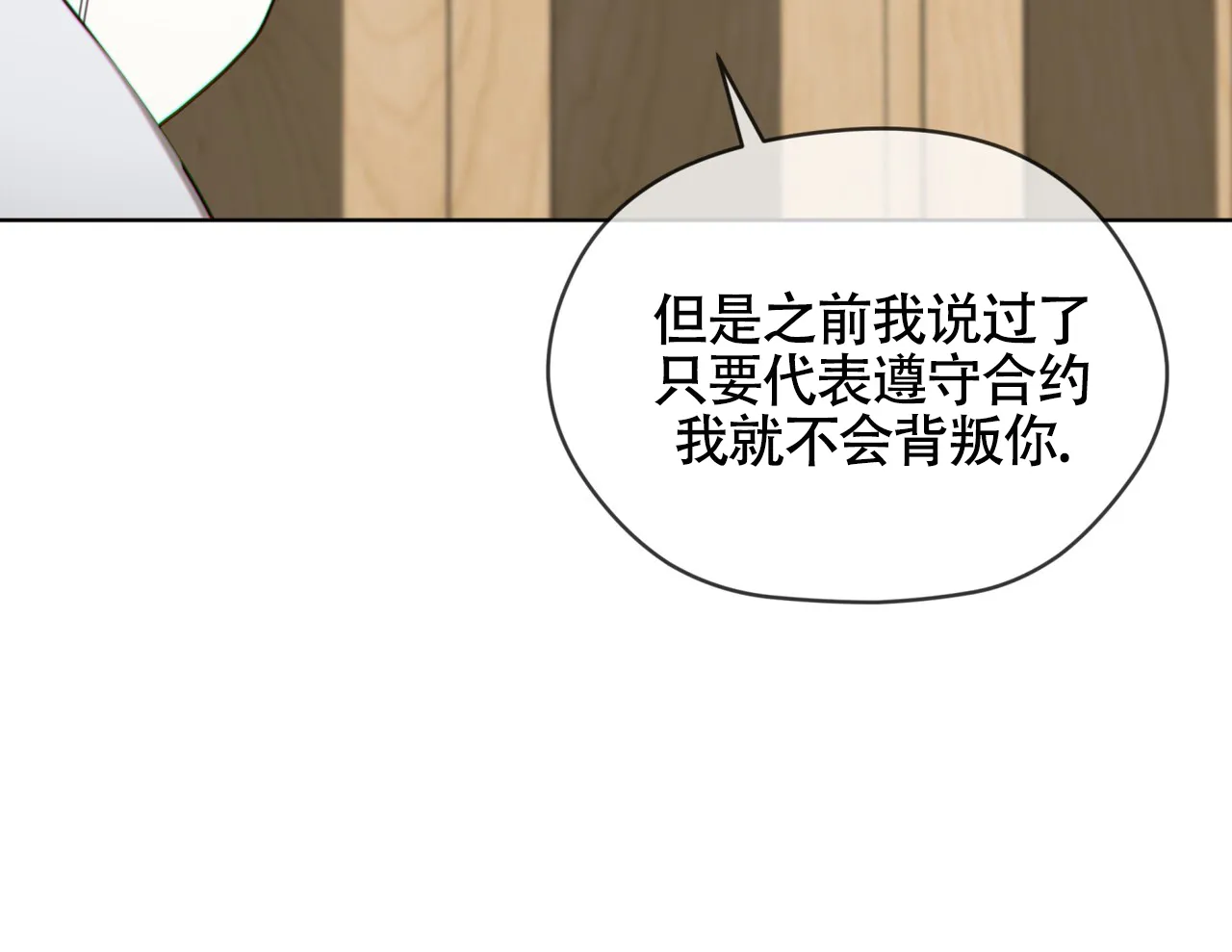 《犯规》第157话 第58页