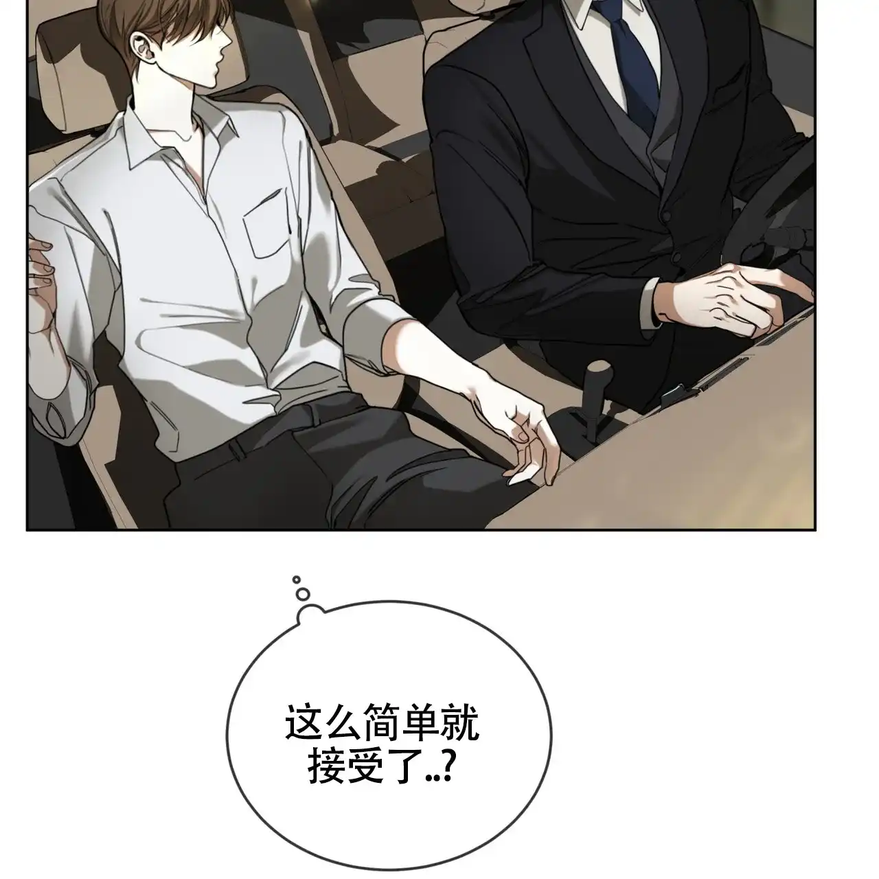 《犯规》第157话 第12页