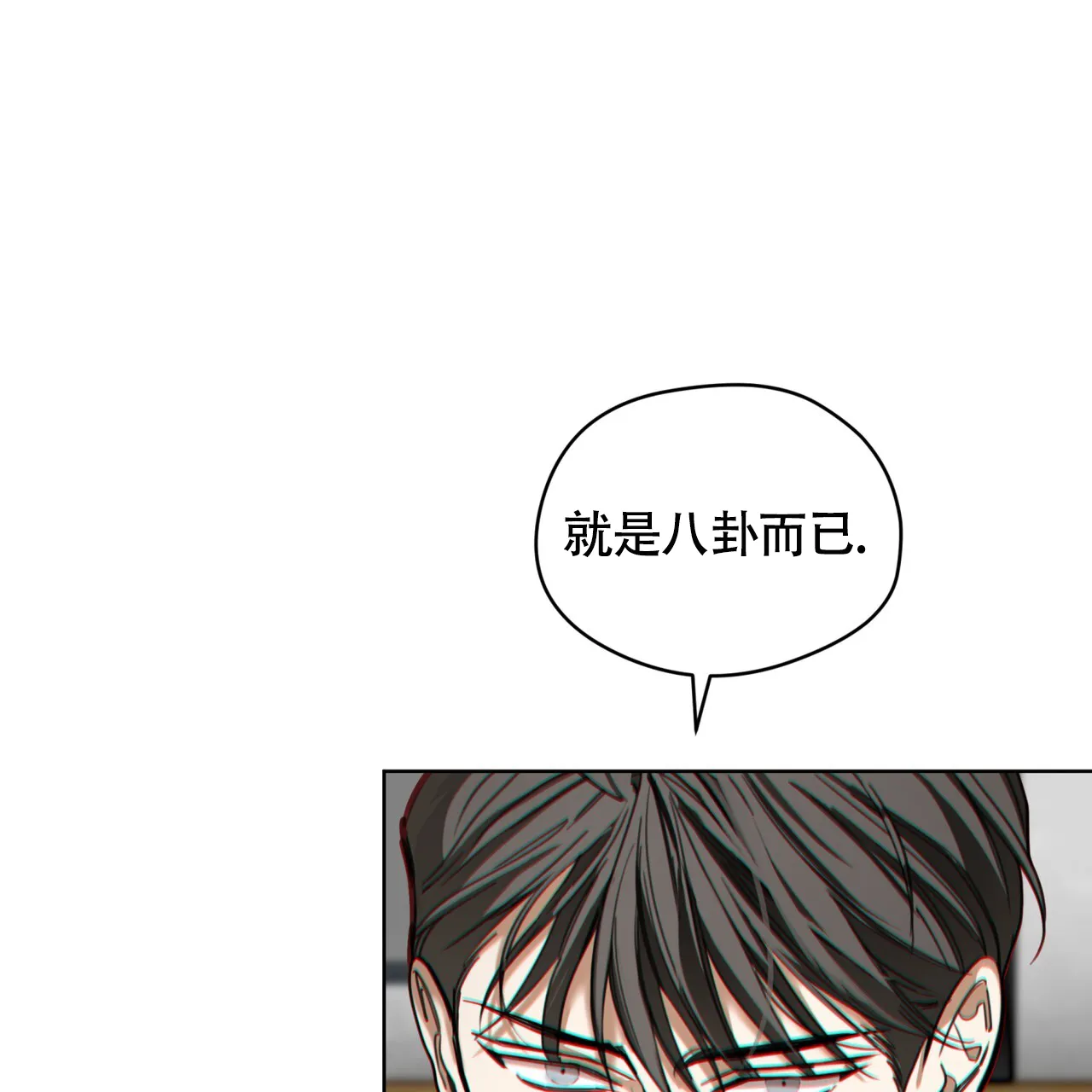 《犯规》第157话 第39页