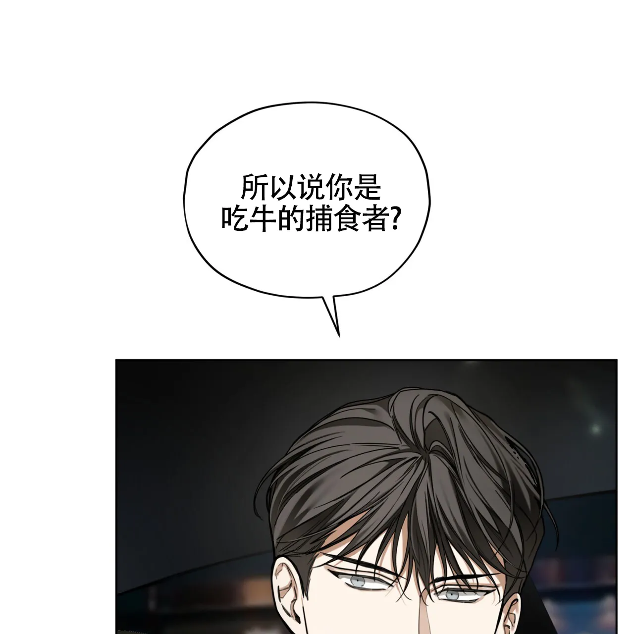 《犯规》第157话 第8页