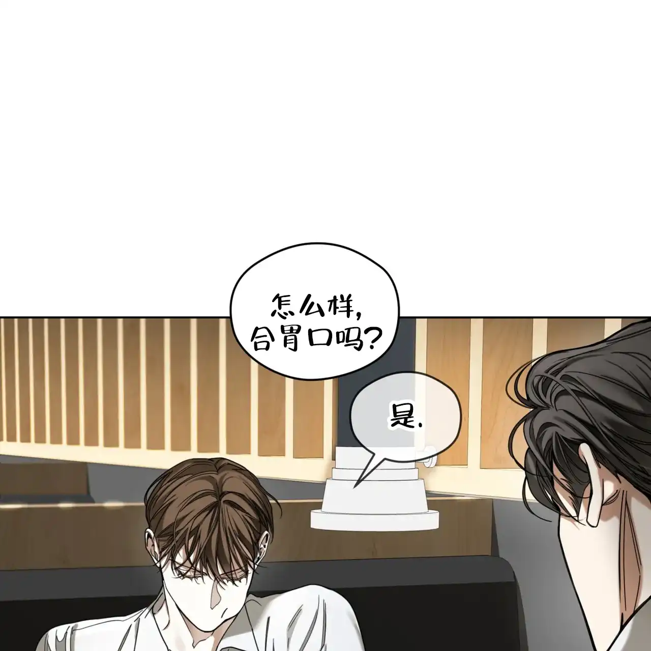 《犯规》第157话 第24页