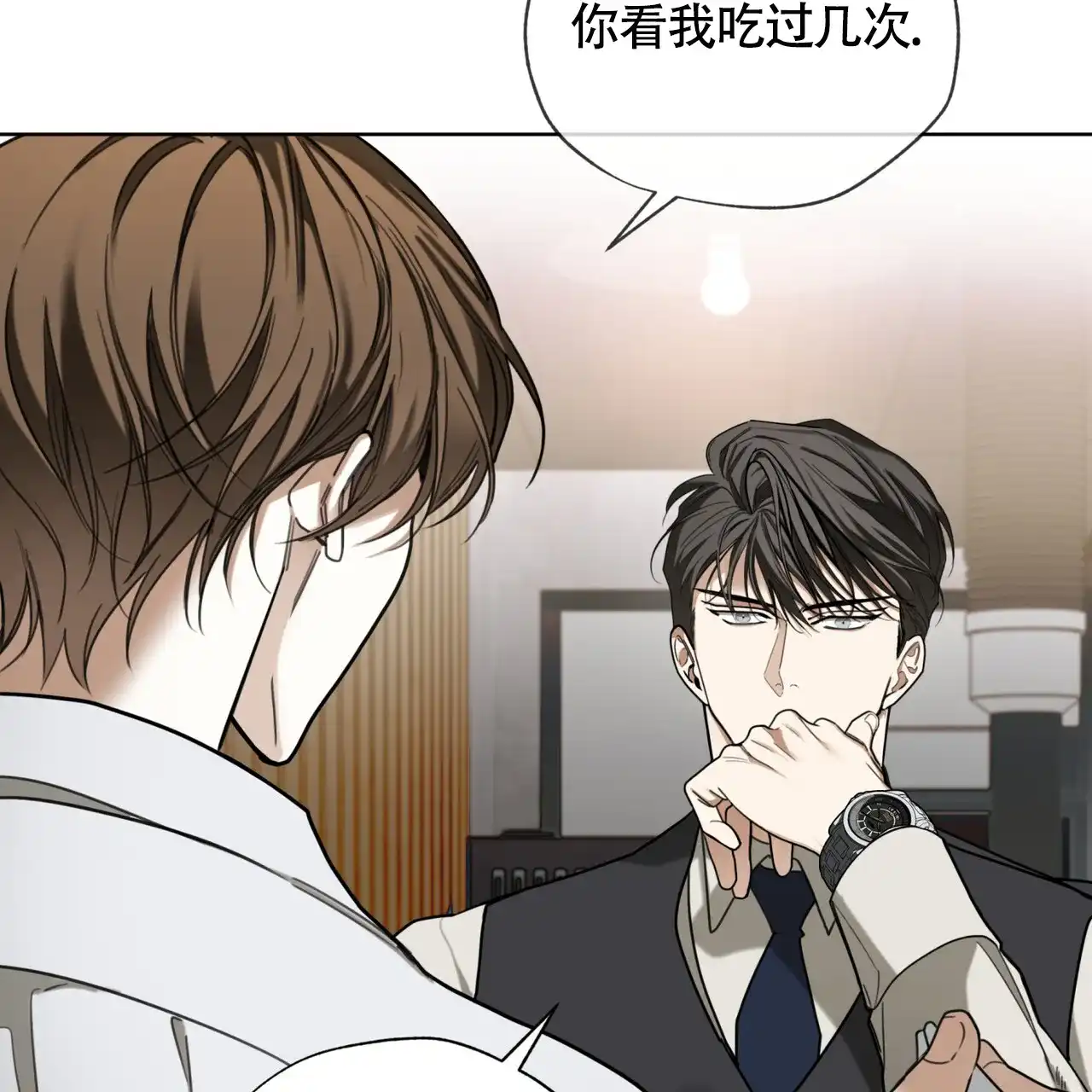 《犯规》第157话 第44页