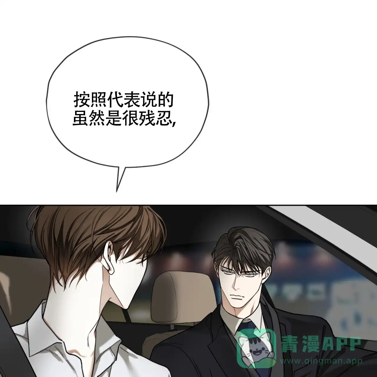 《犯规》第157话 第6页