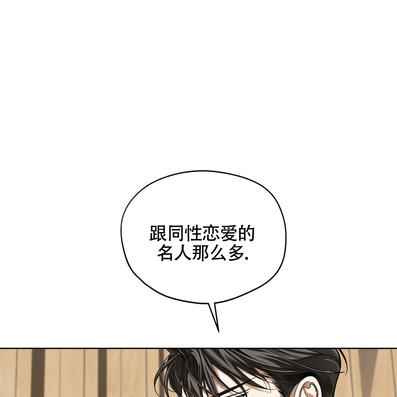 《犯规》第157话 第35页