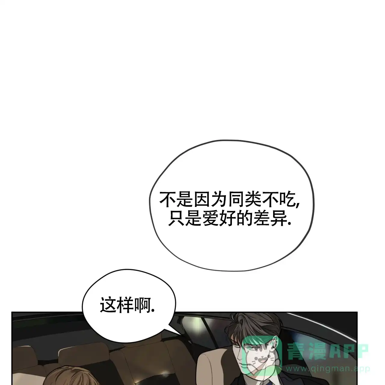 《犯规》第157话 第11页