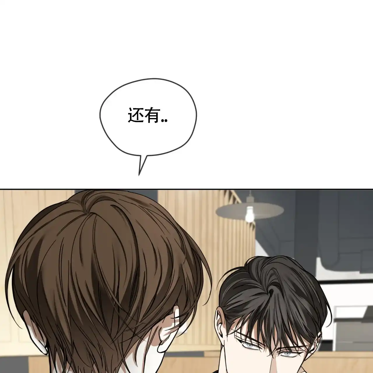 《犯规》第157话 第59页