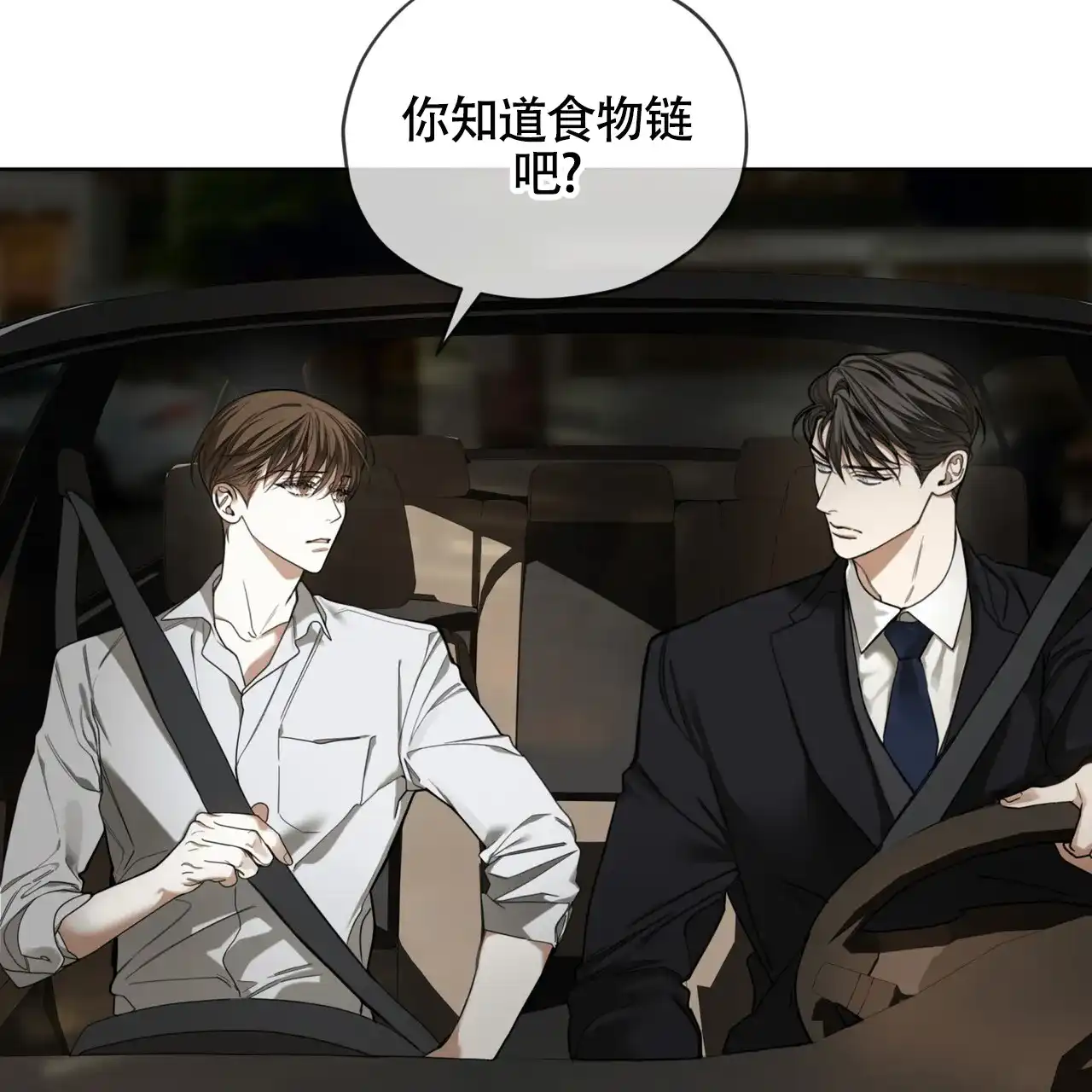 《犯规》第157话 第2页