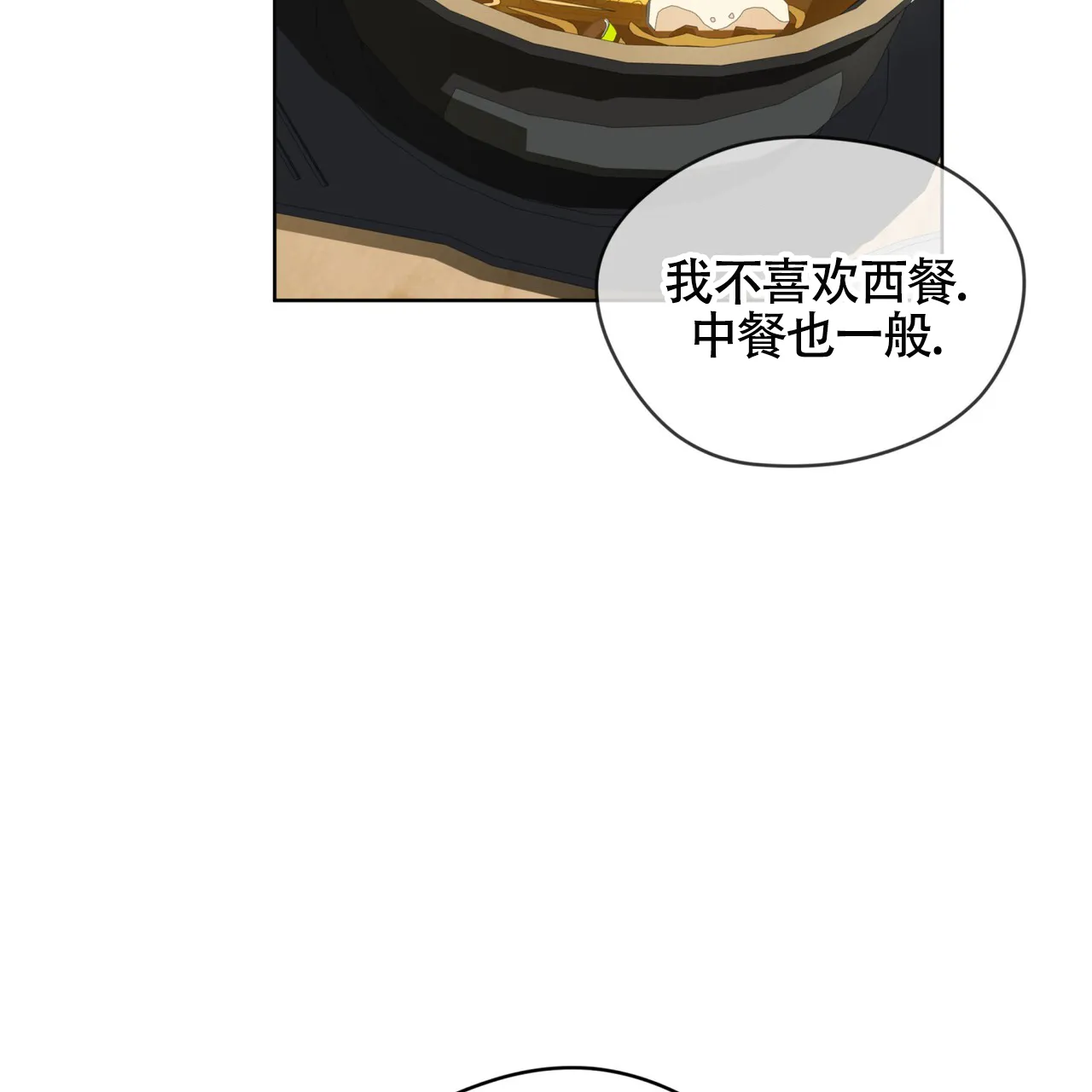 《犯规》第157话 第47页