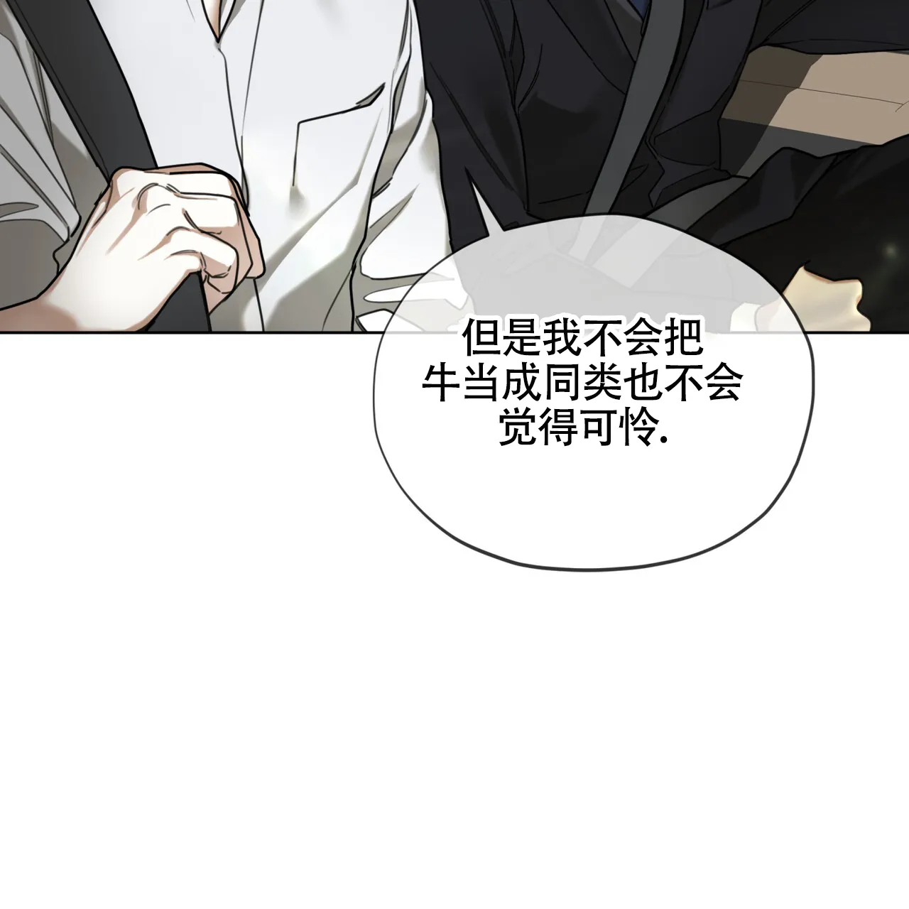 《犯规》第157话 第7页