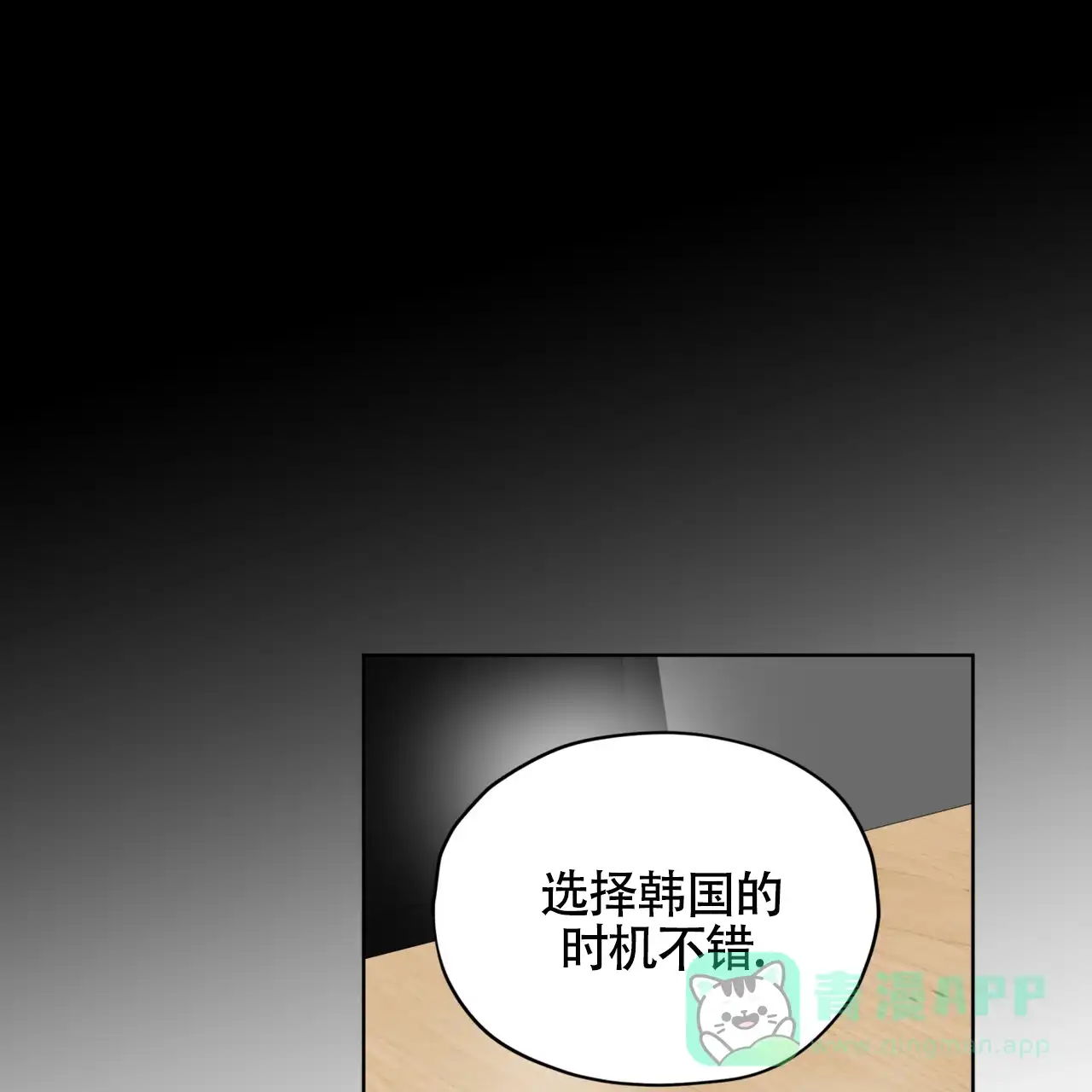 《犯规》第157话 第31页