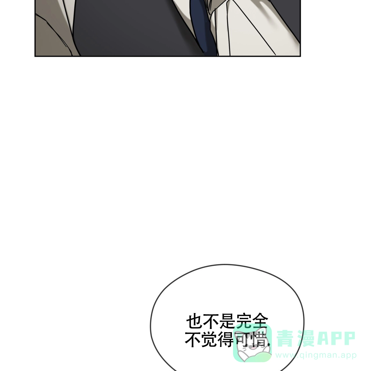 《犯规》第157话 第56页