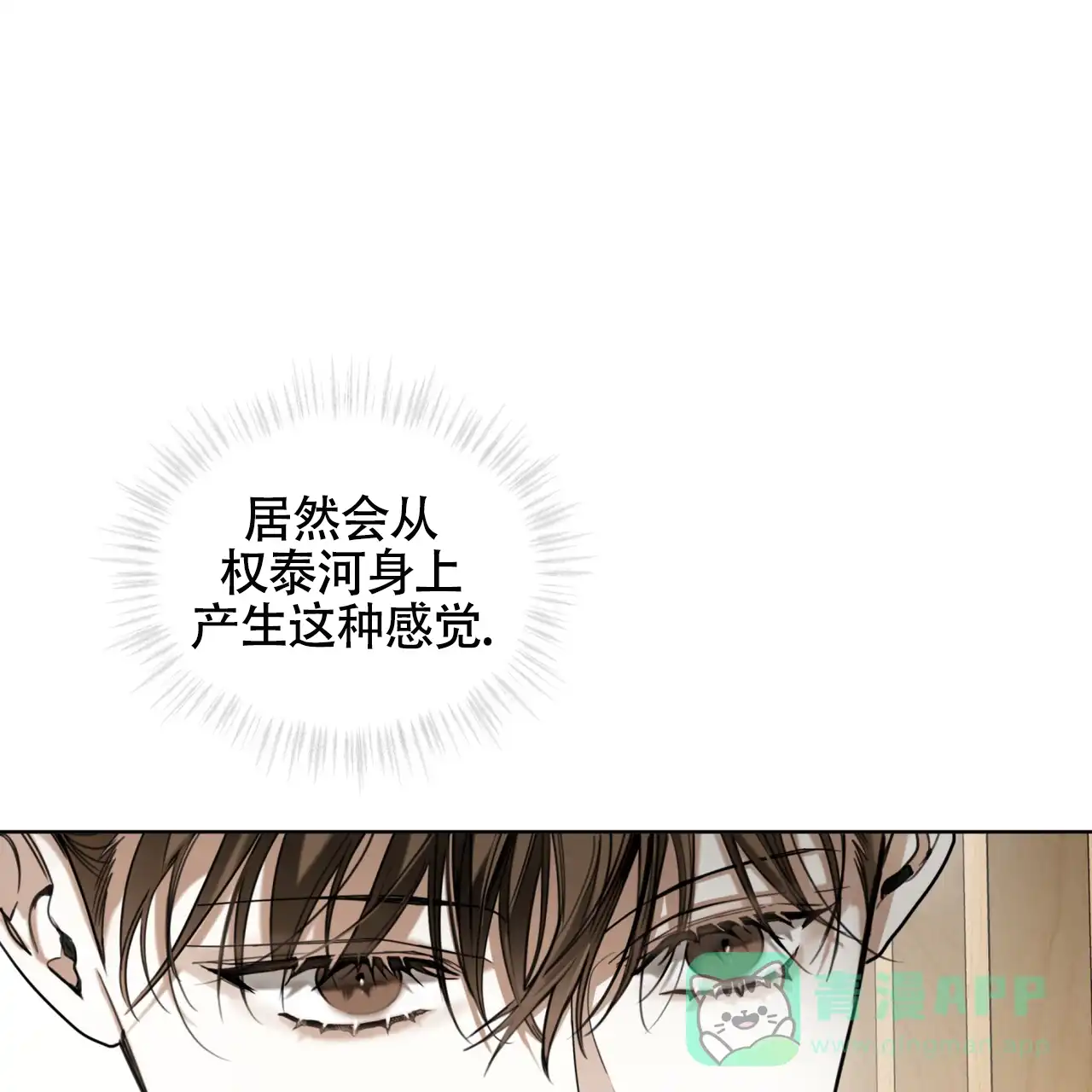 《犯规》第157话 第26页