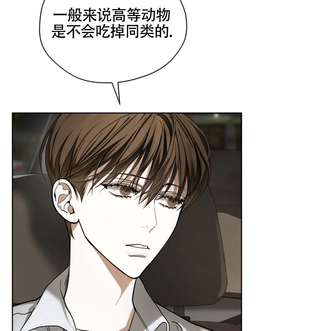 《犯规》第157话 第4页