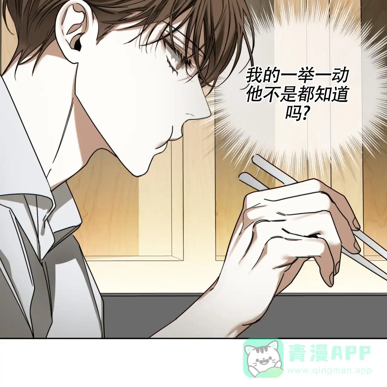《犯规》第157话 第51页