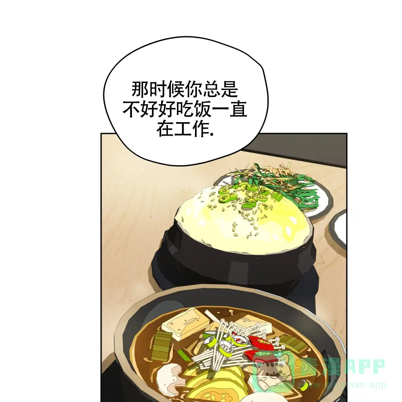 《犯规》第157话 第46页