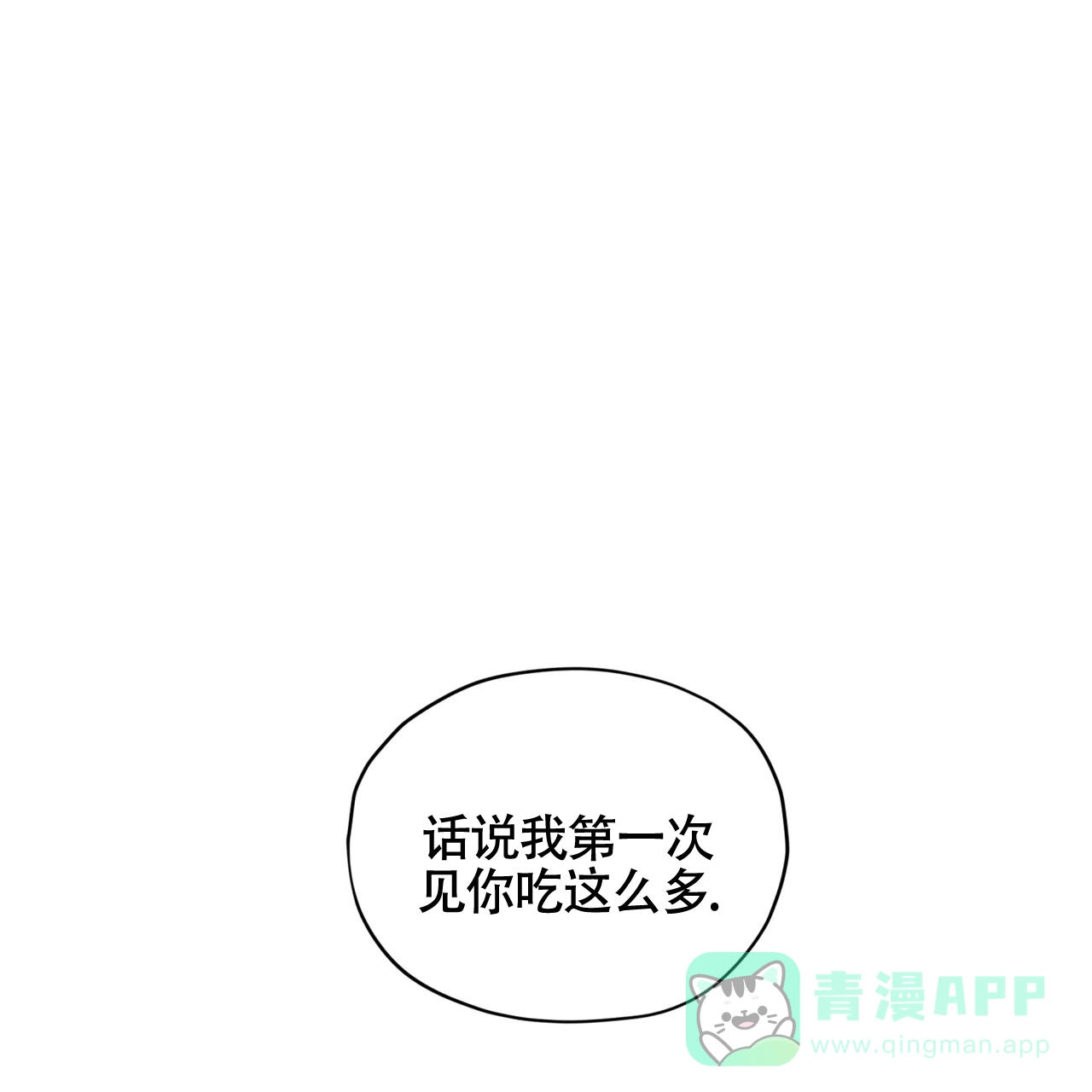 《犯规》第157话 第41页