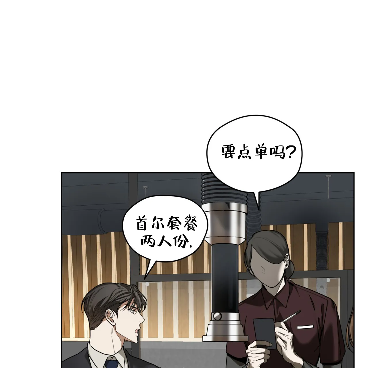 《犯规》第157话 第15页